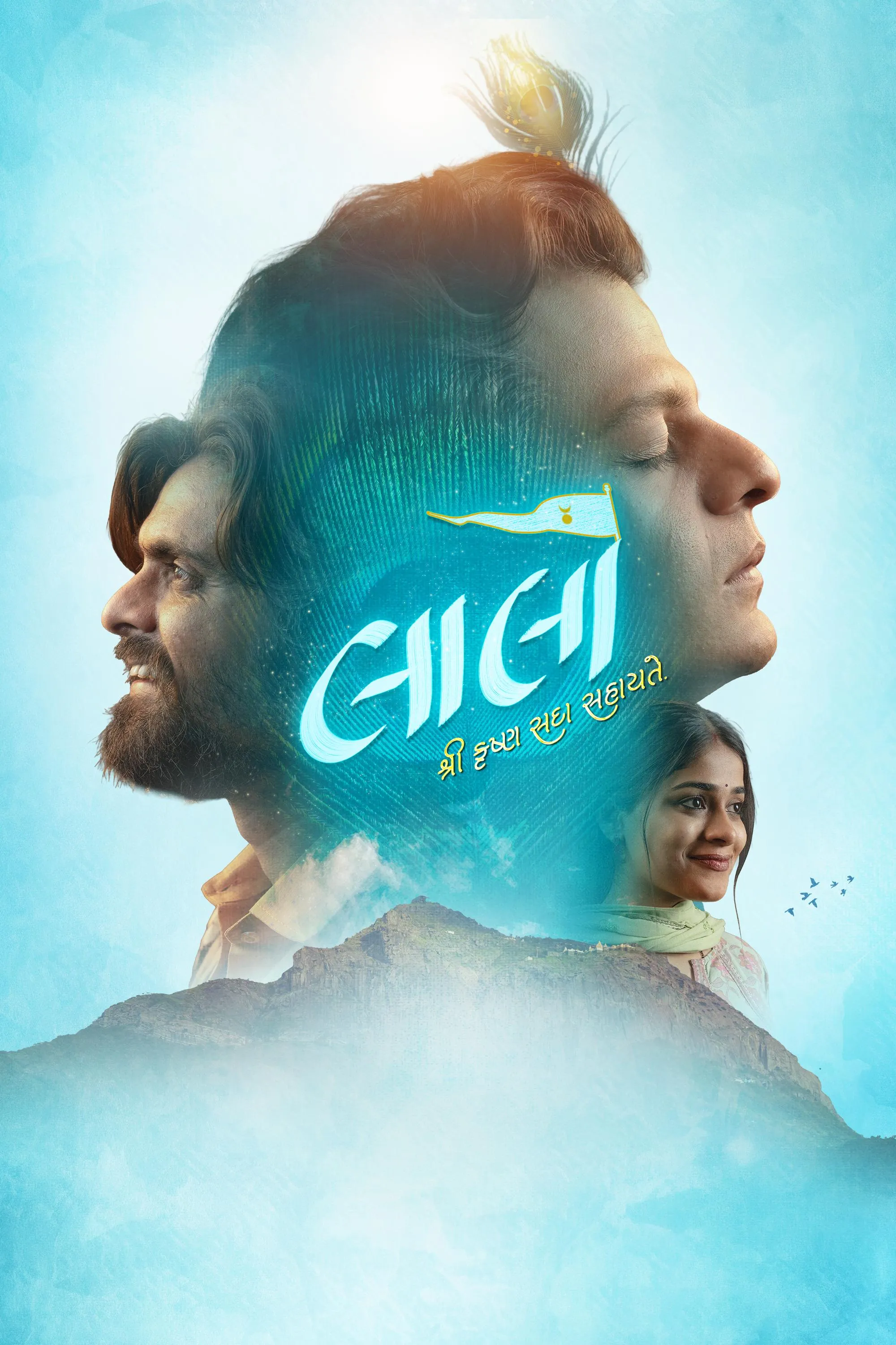 Laalo Director Ankit Sakhiya on Comparisons With OMG and Trapped: “Those Are Legendary Works”