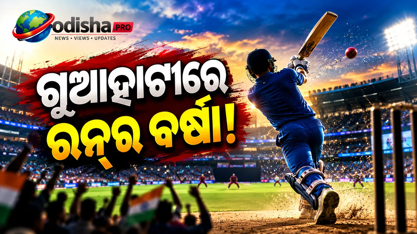 ଗିଲ୍‌-ରୋହିତଙ୍କ ଦମଦାର ପାର୍ଟନରସିପ୍‌, ଶତକ ପରେ ଆଉଟ୍ ହେଲେ ହିଟମ୍ୟାନ୍; ଭାରତର ରେକର୍ଡ ଚେଜ୍