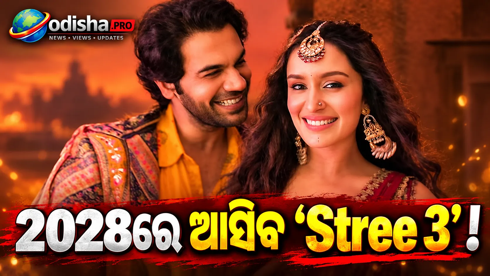 ‘Stree 3’ ପାଇଁ Fansଙ୍କୁ ଆଉ ଅପେକ୍ଷା: 2028ରେ Release, Dinesh Vijan କହିଲେ ‘Complete Revelation’
