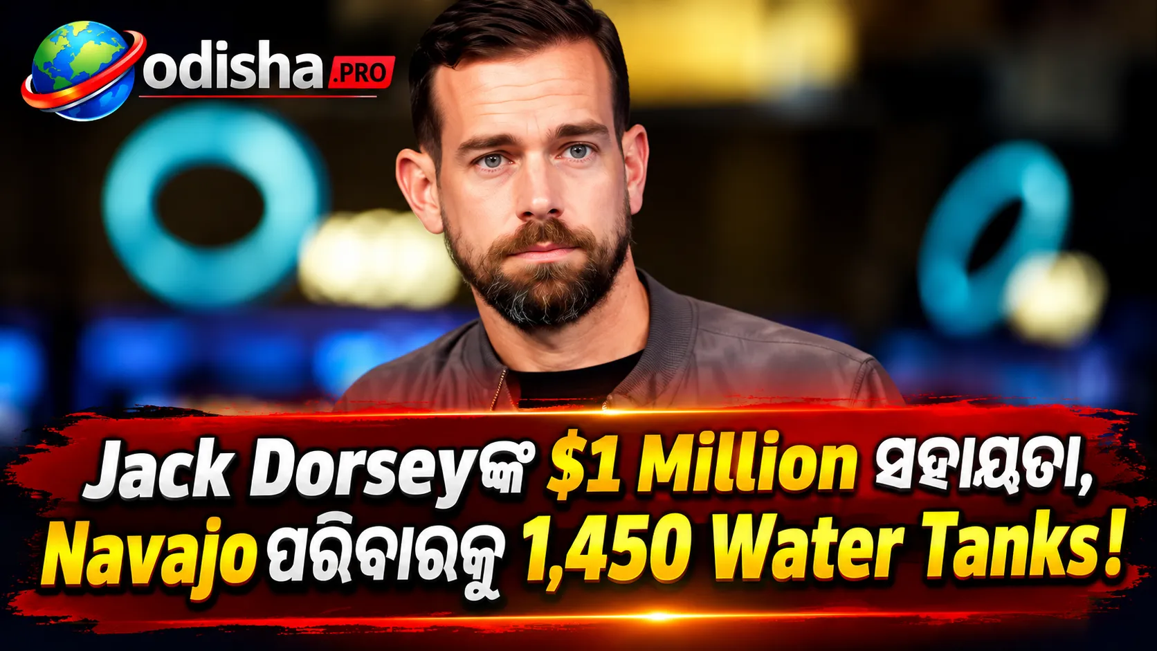 Covid ସମୟରେ Jack Dorseyଙ୍କ $1 Million ସହାୟତା, Navajo ପରିବାରକୁ ମିଳିଥିଲା 1,450 Water Tanks