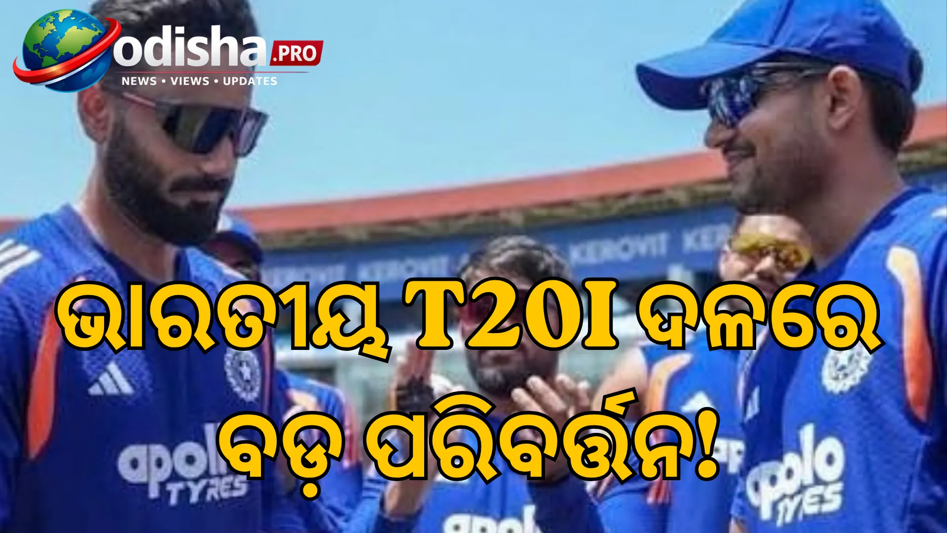 ୱେଷ୍ଟଇଣ୍ଡିଜ୍ ବିପକ୍ଷ T20I ସିରିଜ୍‌ରୁ ୱାଶିଂଟନ୍ ସୁନ୍ଦର ବାଦ, ଦଳରେ ସାମିଲ ହେଲେ ନମନ ଧୀର