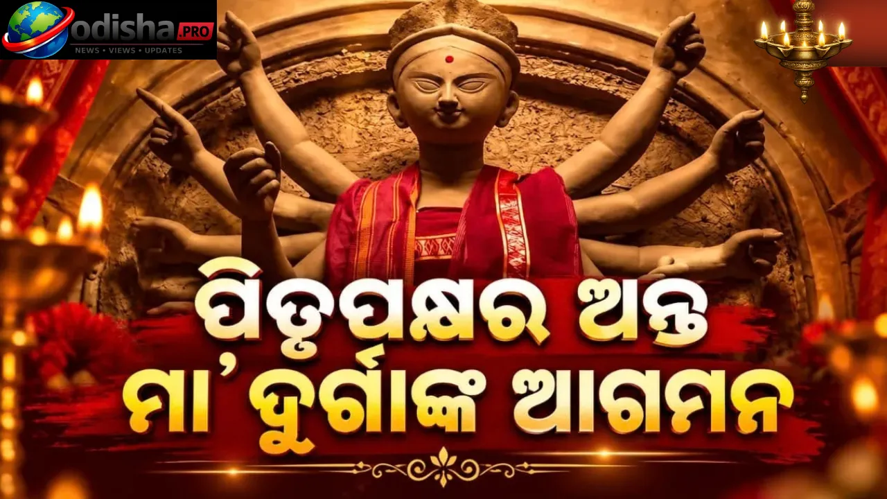 ପବିତ୍ର ମହାଳୟା: ପିତୃପୁରୁଷଙ୍କୁ ପିଣ୍ଡଦାନ, ମା’ ଦୁର୍ଗାଙ୍କ ଆଗମନର ଆବାହନ