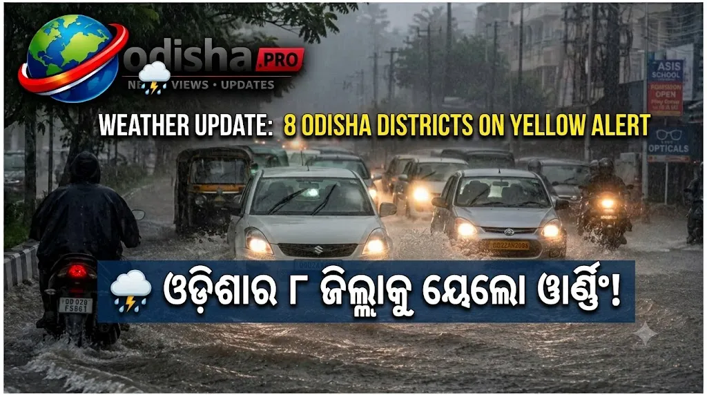 ଅକ୍ଟୋବର ୧୩ ସୁଦ୍ଧା ବଙ୍ଗୋପସାଗରରେ ଲଘୁଚାପ ସମ୍ଭାବନା, ଓଡ଼ିଶାର ୮ ଜିଲ୍ଲାକୁ ୟେଲୋ ୱାର୍ଣ୍ଣିଂ