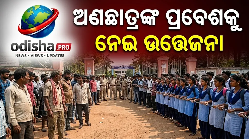 ଦିନକୃଷ୍ଣ କଲେଜରେ ଛାତ୍ର ଅଶାନ୍ତି, ଅଣଛାତ୍ରଙ୍କ ପ୍ରବେଶକୁ ନେଇ ଉତ୍ତେଜନା