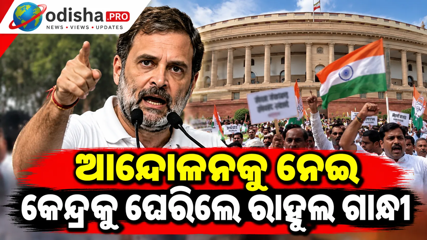 ଦିଲ୍ଲୀ ଆନ୍ଦୋଳନକୁ ନେଇ କେନ୍ଦ୍ରକୁ ଘେରିଲେ ରାହୁଲ ଗାନ୍ଧୀ, ମୋଦୀ-ଶାହ-ଡୋଭାଲଙ୍କ ଉପରେ ଆଣିଲେ ଗମ୍ଭୀର ଅଭିଯୋଗ