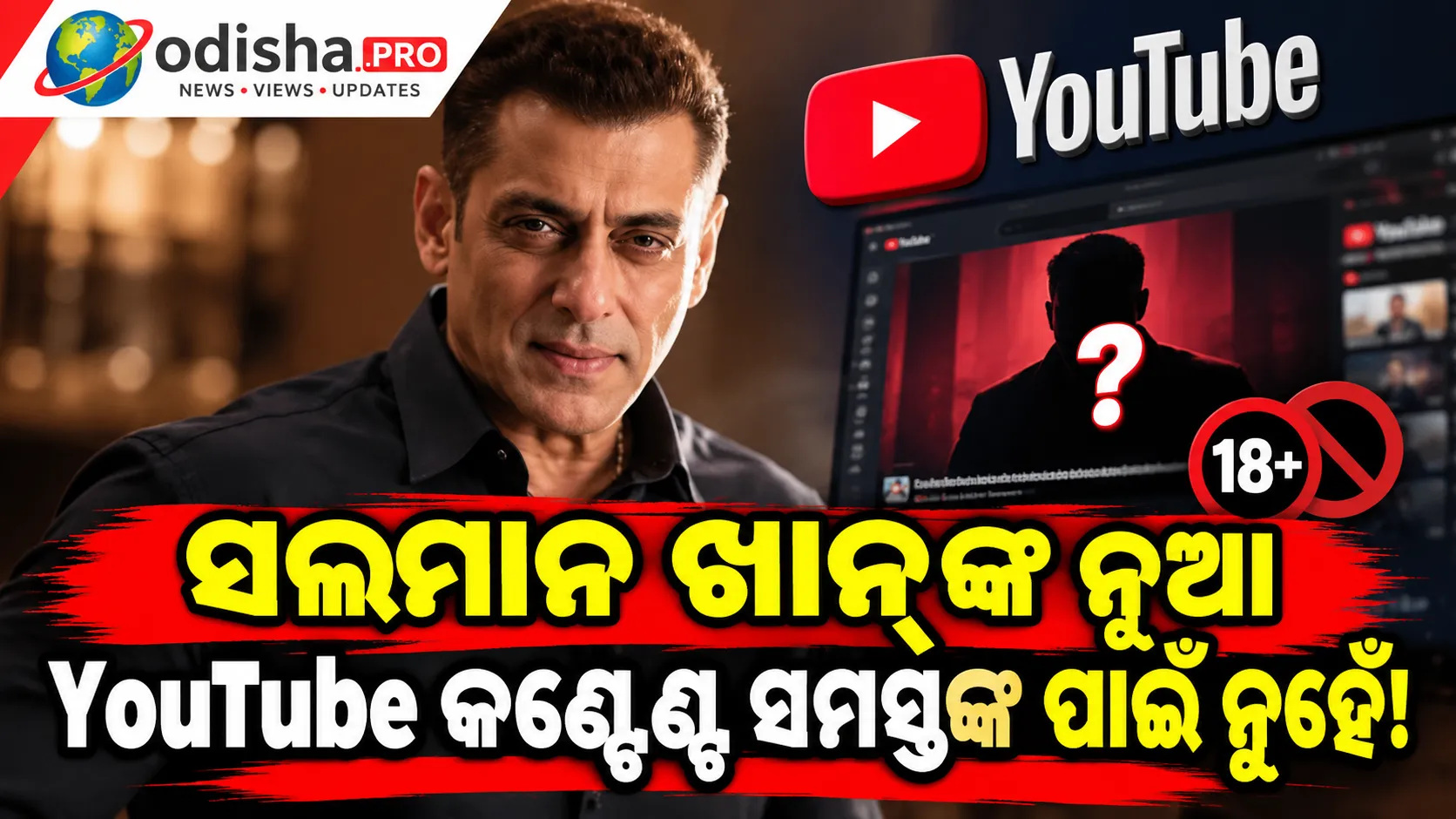 ସଲମାନ ଖାନ୍‌ଙ୍କ ନୂଆ YouTube କଣ୍ଟେଣ୍ଟ ସମସ୍ତଙ୍କ ପାଇଁ ନୁହେଁ! ନିଜେ କଲେ ବଡ଼ ଖୁଲାସା
