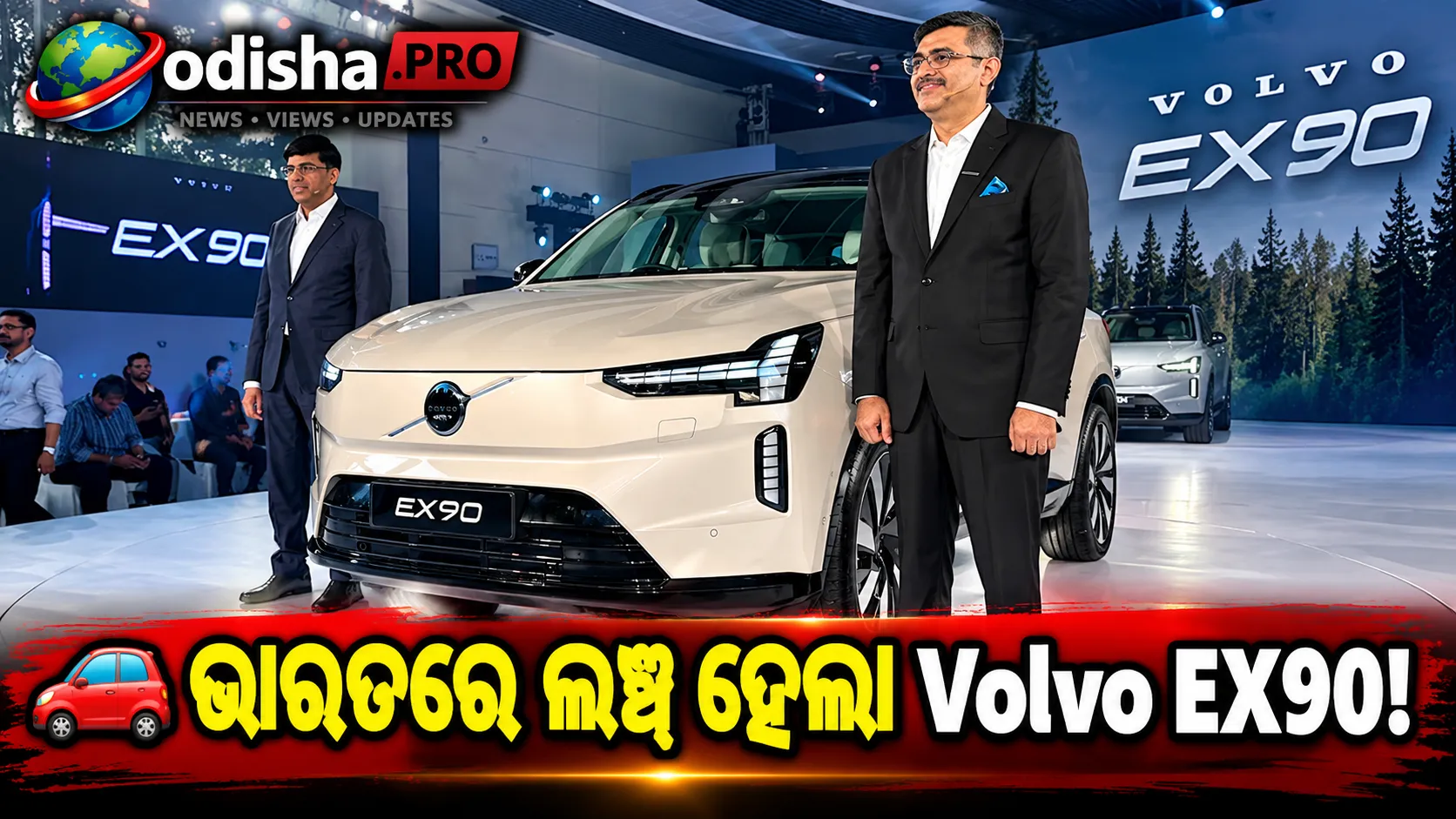 ଭାରତରେ ଲଞ୍ଚ୍ ହେଲା Volvo EX90 ଇଲେକ୍ଟ୍ରିକ୍ SUV, ଦାମ୍ ₹୧.୨୬ କୋଟି; ଥରେ ଚାର୍ଜ୍‌ରେ ଚାଲିବ ୬୨୫ କିମି