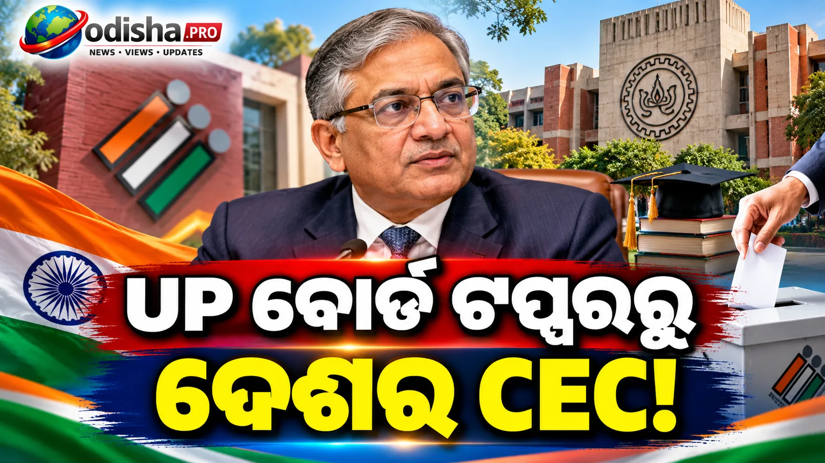 ୟୁପି ବୋର୍ଡ ଟପ୍ପରରୁ IIT କାନପୁର ଓ ହାର୍ଭାର୍ଡ: କିଏ ଏହି ମୁଖ୍ୟ ନିର୍ବାଚନ କମିଶନର ଜ୍ଞାନେଶ କୁମାର?