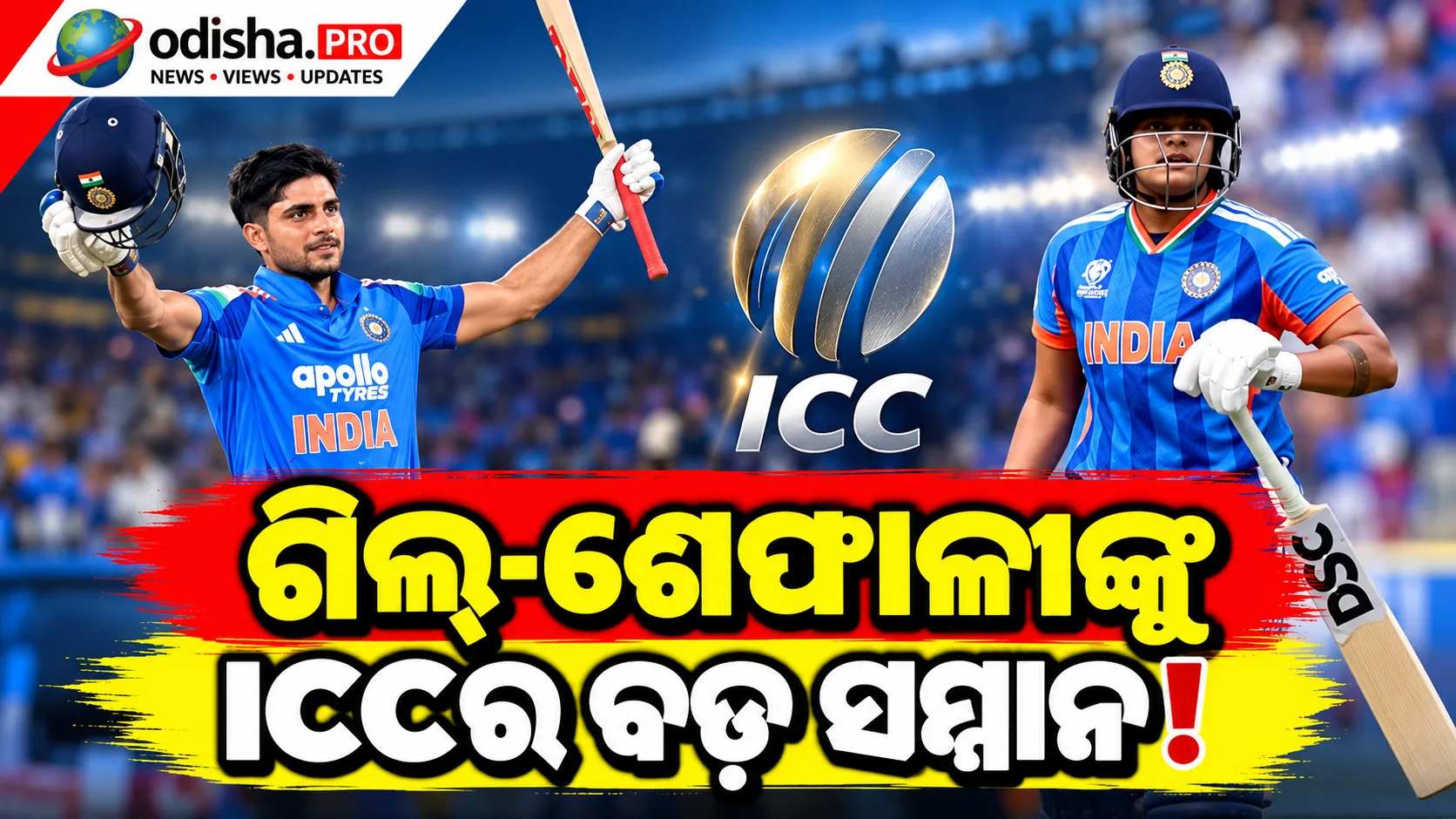 ICC Player of the Month: ଶୁଭମନ ଗିଲ୍ ଓ ଶେଫାଳୀ ବର୍ମାଙ୍କୁ ବଡ଼ ସମ୍ମାନ, ଗିଲ୍ ଜିତିଲେ ପଞ୍ଚମ ଥର!