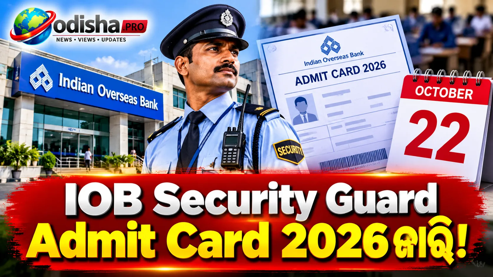 Indian Overseas Bank Security Guard Admit Card 2026 ଜାରି, ଅକ୍ଟୋବର ୨୨ରେ ପରୀକ୍ଷା; ଏଠାରୁ ଡାଉନଲୋଡ୍ କରନ୍ତୁ ହଲ୍ ଟିକେଟ୍