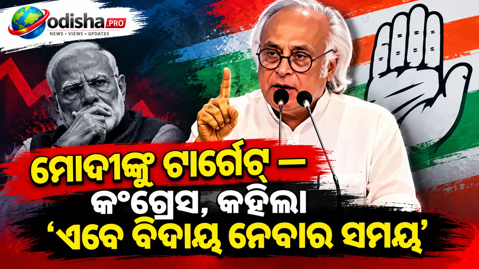 ଖାଦ୍ୟ ମୁଦ୍ରାସ୍ଫୀତି ୭.୭୪%! ମୋଦୀ ସରକାରଙ୍କୁ ଟାର୍ଗେଟ୍ କଲା କଂଗ୍ରେସ, କହିଲା—‘ଏବେ ବିଦାୟ ନେବାର ସମୟ’