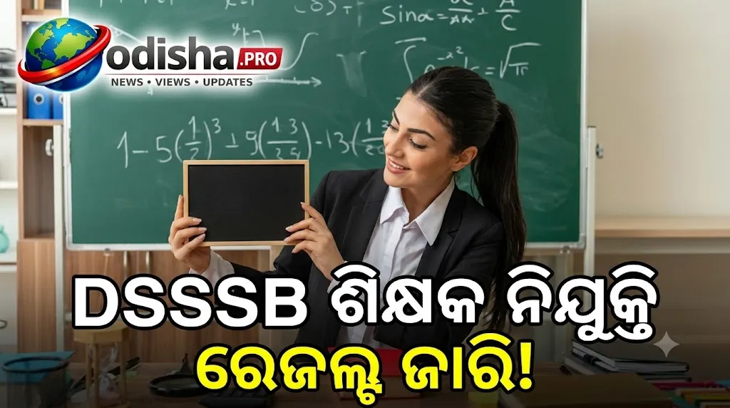 DSSSB Assistant Teacher Result 2026 ପ୍ରକାଶ: ଜାରି ହେଲା କ୍ୟାଟେଗୋରୀ ଅନୁସାରେ କଟ୍‌ଅଫ୍ ମାର୍କ, ଅକ୍ଟୋବର ୧୯ରୁ ଇ-ଡୋସିଅର୍