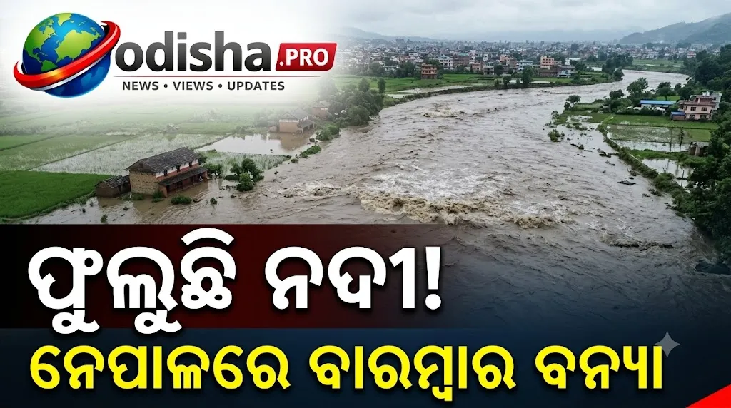 ଗ୍ଲେସିୟର ତରଳୁଛି, ଫୁଲୁଛି ନଦୀ! ନେପାଳରେ ବାରମ୍ବାର ବନ୍ୟା ଓ ଭୂସ୍ଖଳନ ପଛରେ କ’ଣ ରହିଛି କାରଣ?