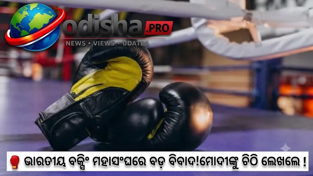 BFIରେ ବିବାଦ ତୀବ୍ର: ପ୍ରଧାନମନ୍ତ୍ରୀ ମୋଦୀଙ୍କୁ ଚିଠି ଲେଖି ଧମକ ଦେବା ଅଭିଯୋଗ ଆଣିଲେ ସାଧାରଣ ସମ୍ପାଦକ