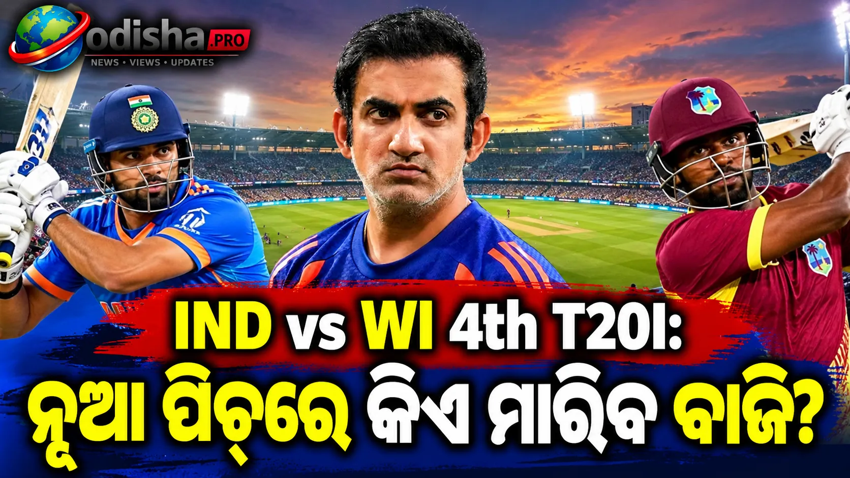 IND vs WI 4th T20I: ହାଇଦ୍ରାବାଦର ନୂଆ ପିଚ୍‌ରେ କିଏ ମାରିବ ବାଜି? ସିରିଜ୍ ଜିତିବା ଲକ୍ଷ୍ୟରେ ଭାରତ