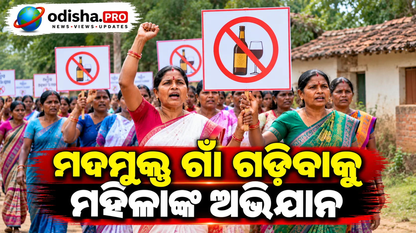 ମଦମୁକ୍ତ ଗାଁ ଗଢ଼ିବାକୁ ମହିଳାଙ୍କ ଅଭିଯାନ, ଉଦଳାର ଖଲାଡ଼ି ପଞ୍ଚାୟତରେ ଏକାଠି ହେଲେ ଶହ ଶହ ମହିଳା