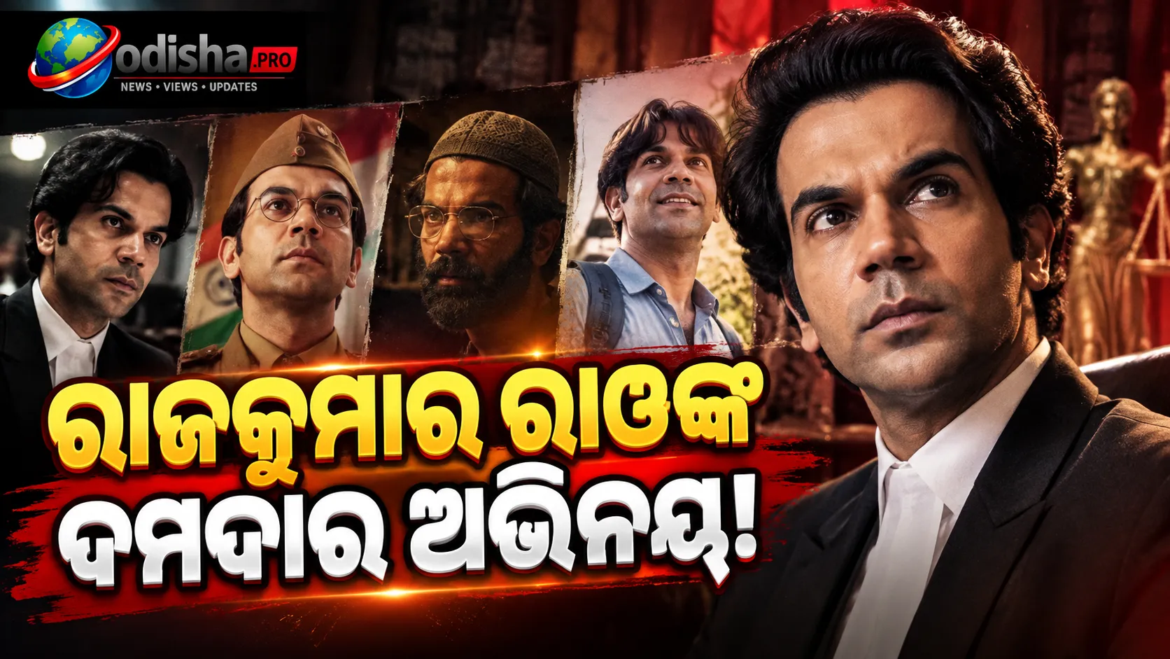 ‘Prahaar’ରେ ଉଜ୍ଜ୍ୱଳ ନିକମଙ୍କ ଭୂମିକାରେ ରାଜକୁମାର ରାଓ, ଜାଣନ୍ତୁ ବାସ୍ତବ ଚରିତ୍ରରେ ତାଙ୍କ ଦମଦାର ଅଭିନୟ ଯାତ୍ରା