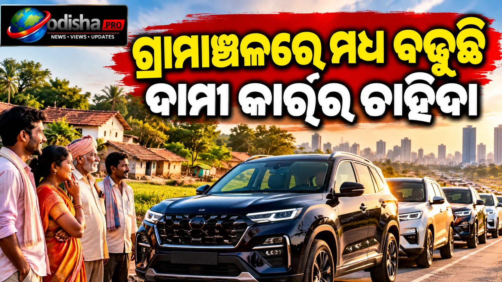 SUV ପ୍ରତି ବଢ଼ୁଛି ଆଗ୍ରହ, ୬୨ ମାସର EMIରେ କାର୍ କିଣୁଛନ୍ତି ଭାରତୀୟ; ବଦଳୁଛି ଗାଡ଼ି କିଣିବା ଧାରା
