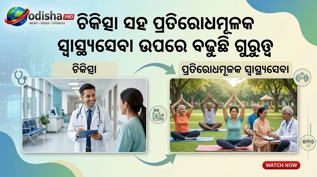 ଚିକିତ୍ସା ସହ ପ୍ରତିରୋଧମୂଳକ ସ୍ୱାସ୍ଥ୍ୟସେବା ଉପରେ ବଢ଼ୁଛି ଗୁରୁତ୍ୱ, ଭାରତରେ ବଢ଼ୁଛି ୱେଲନେସ୍‌ ଟୁରିଜିମ୍‌ର ଚାହିଦା