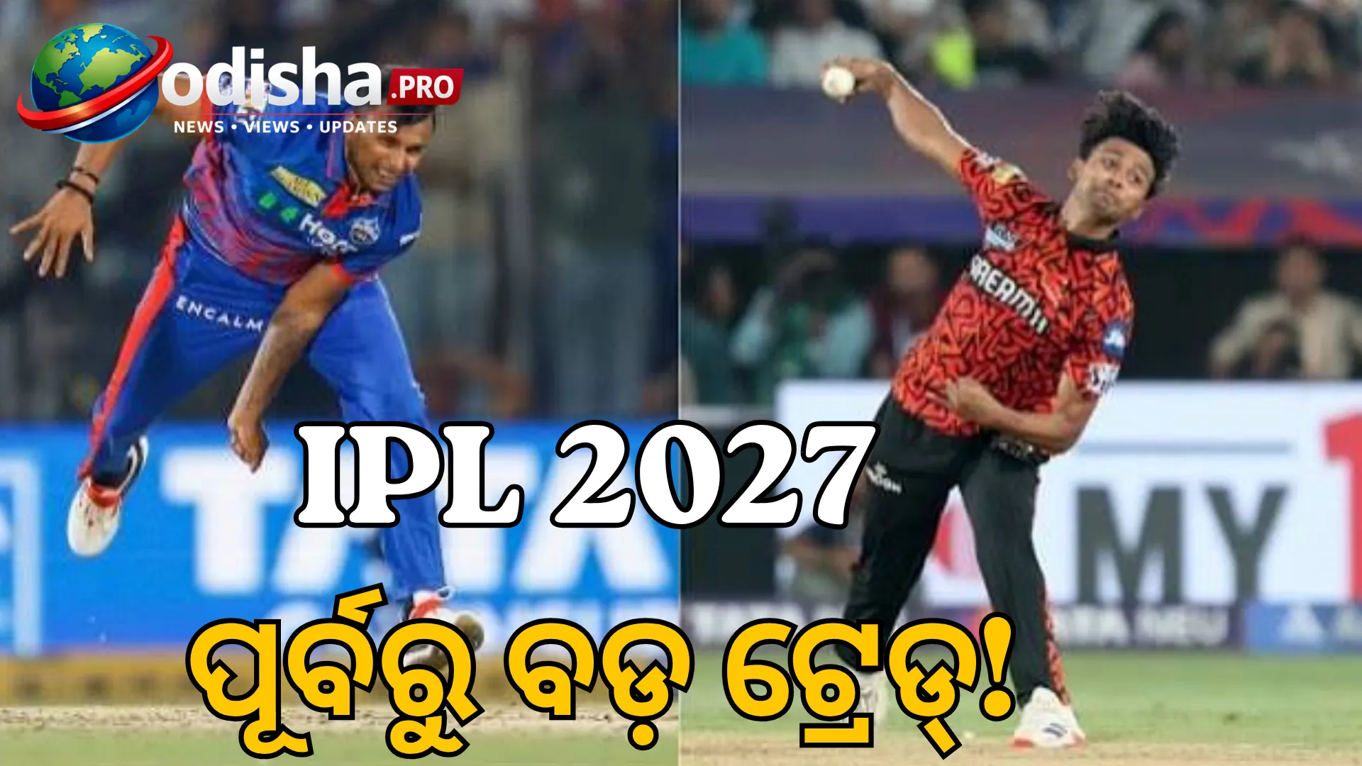 IPL 2027 ଟ୍ରେଡ୍‌: ସନରାଇଜର୍ସ ହାଇଦ୍ରାବାଦକୁ ଫେରିଲେ ଟି. ନଟରାଜନ, ଦିଲ୍ଲୀ କ୍ୟାପିଟାଲ୍ସକୁ ଗଲେ ଜିଶାନ ଅନସାରୀ