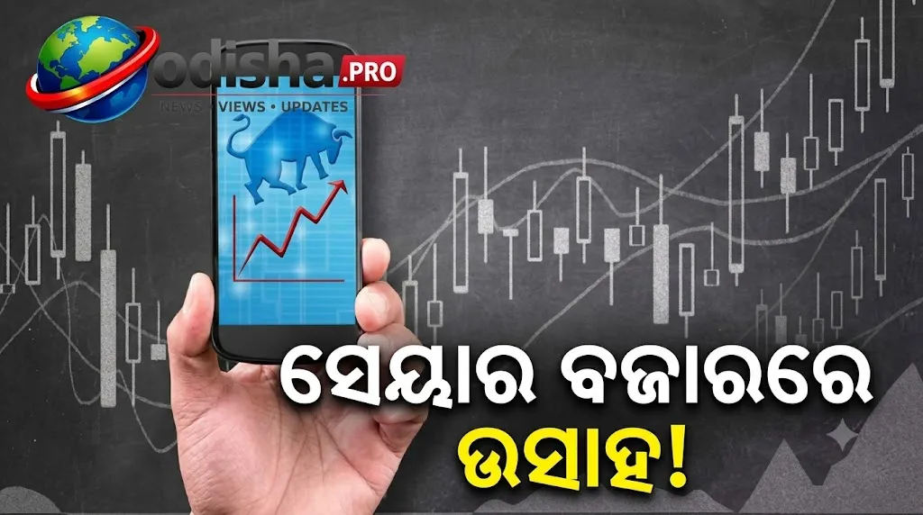 ଆଜିର ଷ୍ଟକ୍‌ ମାର୍କେଟ୍‌: ୩୫୦ ପଏଣ୍ଟରୁ ଅଧିକ ବଢ଼ିଲା ସେନ୍‌ସେକ୍ସ, ୨୨,୭୦୦ ଉପରେ ଖୋଲିଲା ନିଫ୍ଟି