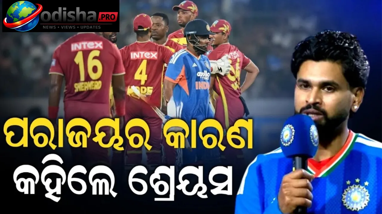 ହାଇଦ୍ରାବାଦ ମ୍ୟାଚ୍‌ରେ ଫେଲ୍ ମାରିଲା ଭାରତୀୟ ବୋଲିଂ, ବ୍ୟାଟରଙ୍କୁ ଦୋଷ ଦେଲେନି ଶ୍ରେୟସ ଆୟର!