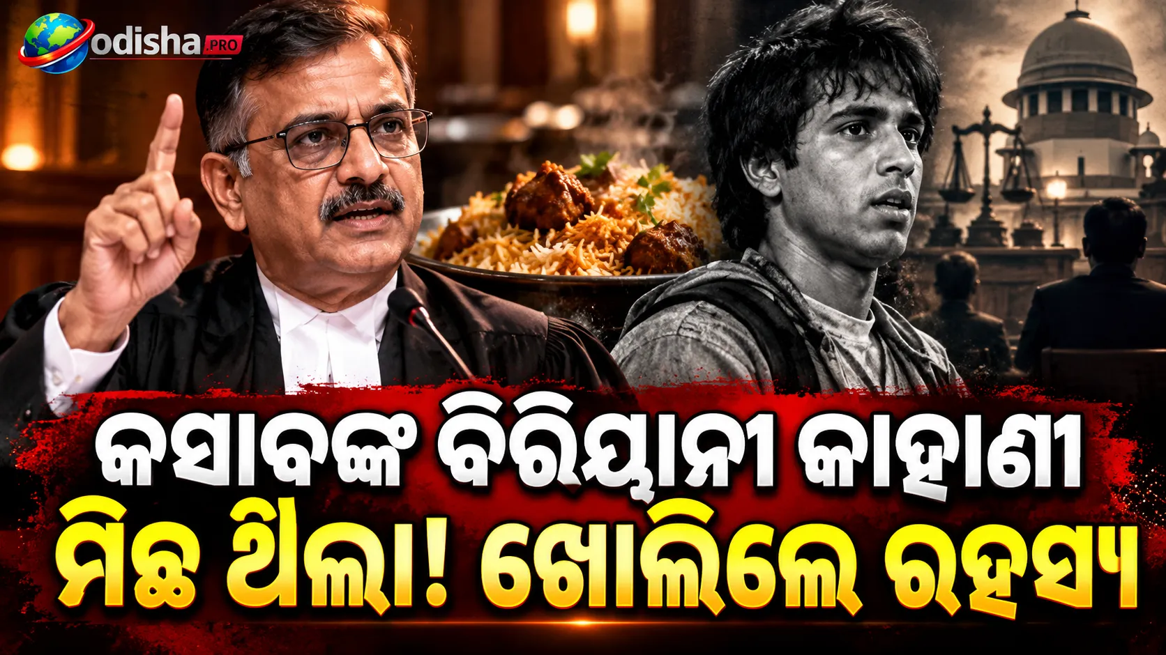 ଅଜମଲ କସାବଙ୍କ ‘ମଟନ୍ ବିରିୟାନି’ କାହାଣୀ ମିଛ ଥିଲା! କାହିଁକି ଏପରି କରିଥିଲେ ଉଜ୍ଜ୍ୱଳ ନିକମ୍?