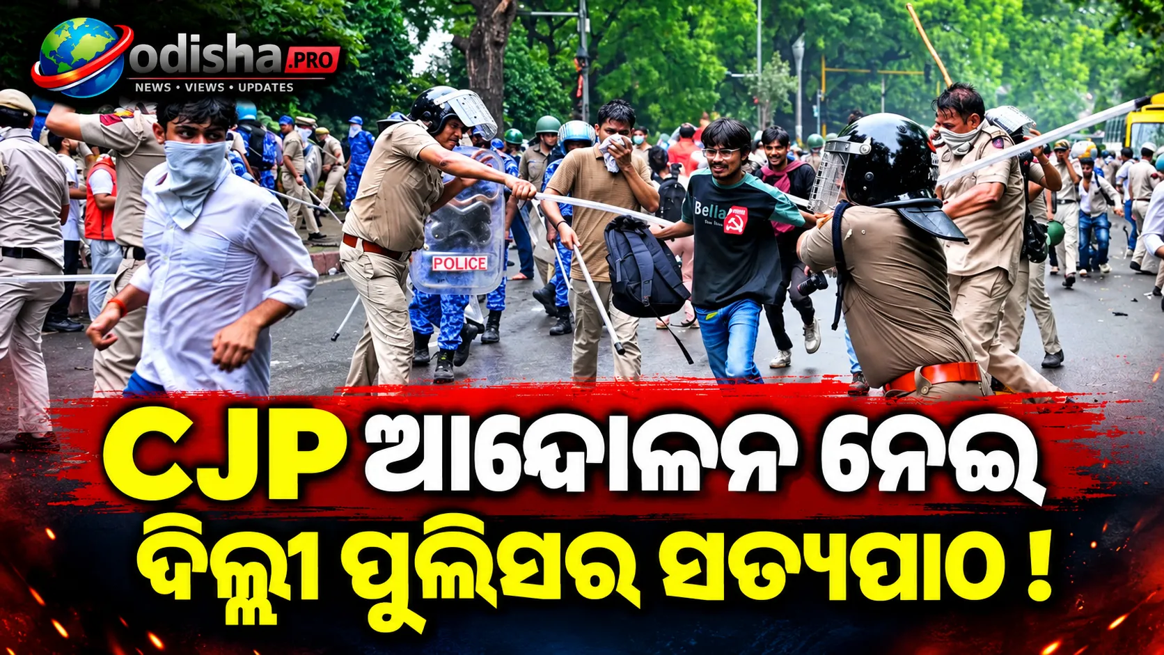 ସିଜେପି ଆନ୍ଦୋଳନକୁ ନେଇ ସୁପ୍ରିମକୋର୍ଟରେ ଦିଲ୍ଲୀ ପୁଲିସର ସତ୍ୟପାଠ, ୨୪୦ରୁ ଅଧିକ ପୁଲିସକର୍ମୀ ଆହତ ହୋଇଥିବା ଦାବି