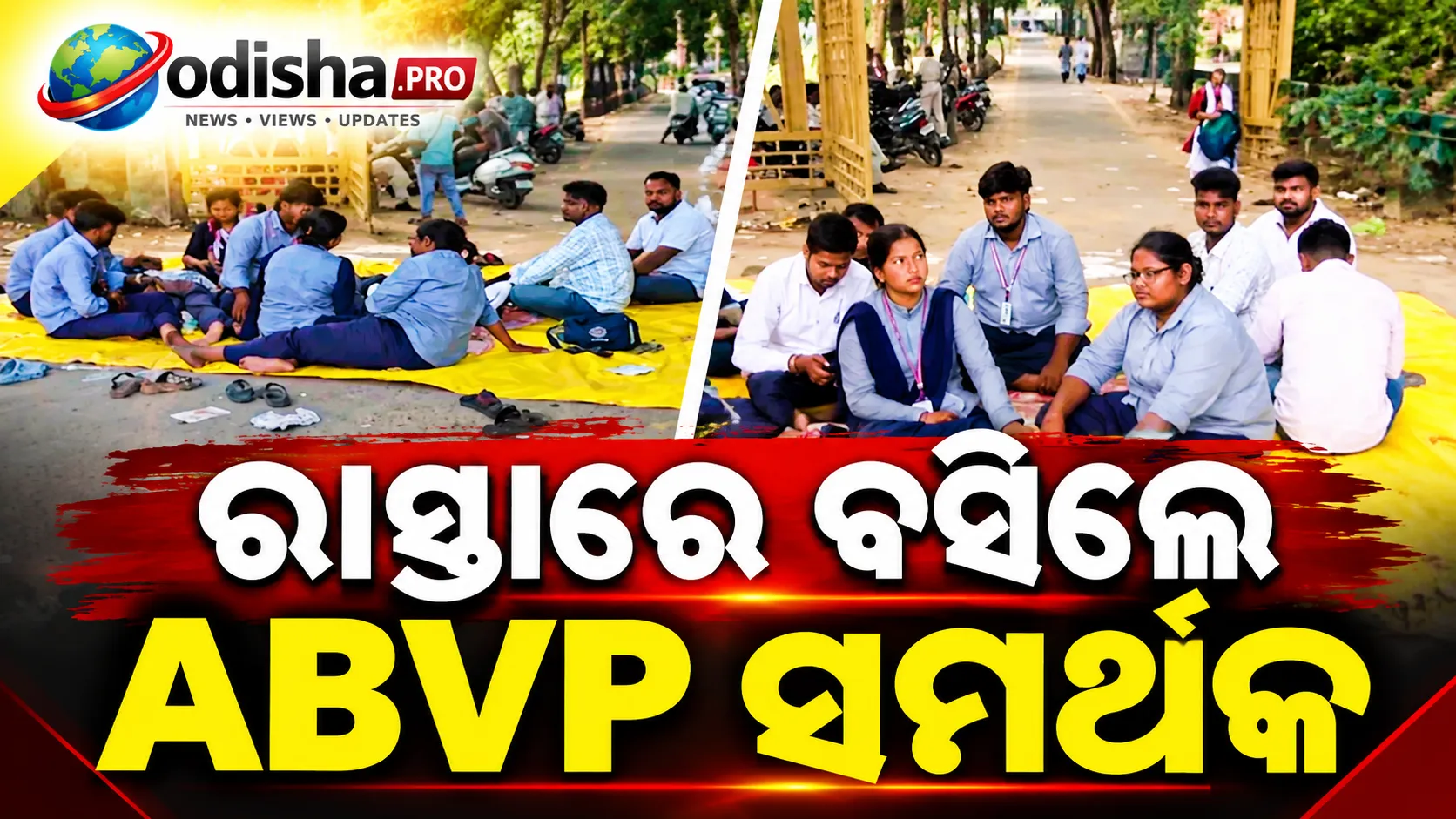 କେନ୍ଦ୍ରାପଡ଼ା କଲେଜ ନିର୍ବାଚନକୁ ନେଇ ତାତି: ଭୋଟ୍ ପୁନଃଗଣତି ଦାବିରେ ଏବିଭିପିର ଅହୋରାତ୍ର ଧାରଣା