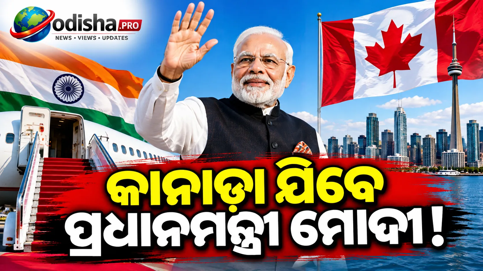 ଡିସେମ୍ବର ୧୧-୧୨ରେ କାନାଡା ଯିବେ ପ୍ରଧାନମନ୍ତ୍ରୀ ମୋଦୀ, ଭାରତ-କାନାଡା ସମ୍ପର୍କ ମଜବୁତ କରିବା ଉପରେ ଫୋକସ୍