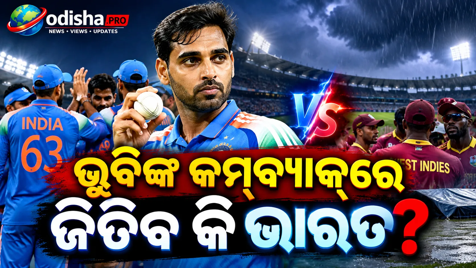 ୫ମ T20Iରେ ଭୁବନେଶ୍ୱରଙ୍କ ଫେରା, ଭାରତ-ୱେଷ୍ଟଇଣ୍ଡିଜ୍ ନିର୍ଣ୍ଣାୟକ ମୁକାବିଲାରେ ବର୍ଷା ଭୟ!