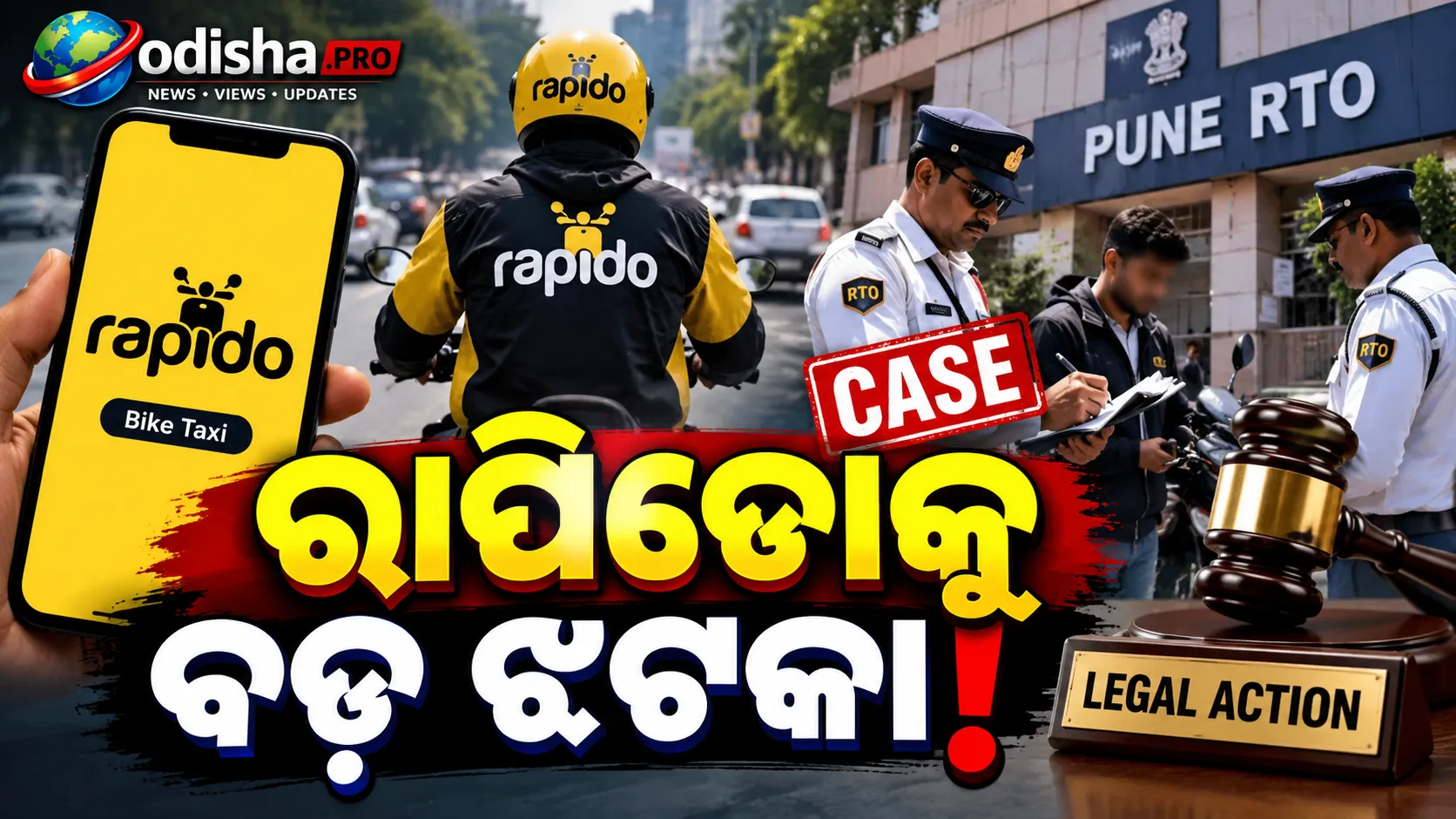ରାପିଡୋକୁ ବଡ଼ ଝଟକା: ପୁଣେରେ ‘ଡିକୟ ରାଇଡ୍’ ପରେ ମାମଲା, ଲାଇସେନ୍ସ ବିନା ବାଇକ୍ ଟ୍ୟାକ୍ସି ଚଳାଇବା ଅଭିଯୋଗ