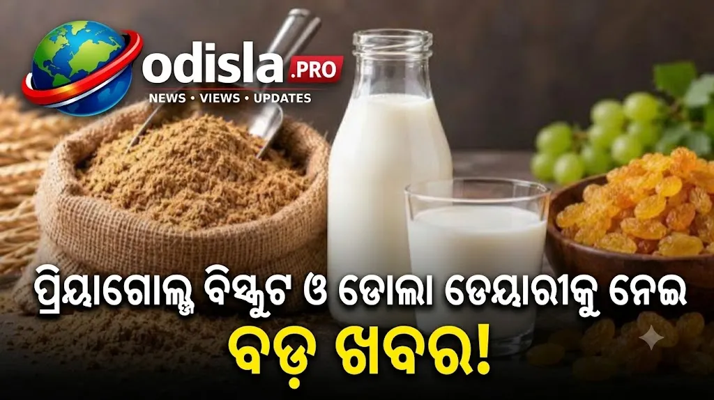 ପ୍ରିୟାଗୋଲ୍ଡ ବିସ୍କୁଟରେ ପଶୁ ଚାରା ଚୋକଡ଼! ଡୋଡ୍‌ଲା ଡେୟାରୀ ଦୁଧରେ ଡିଟର୍ଜେଣ୍ଟ, FSSAIର କଡ଼ା କାର୍ଯ୍ୟାନୁଷ୍ଠାନ