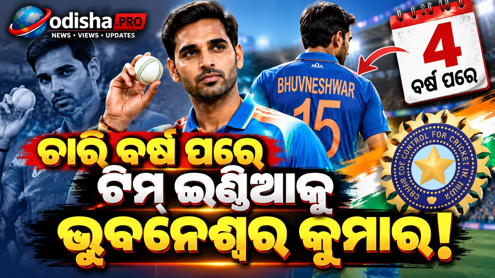 ଚାରି ବର୍ଷ ପରେ ଟିମ୍ ଇଣ୍ଡିଆକୁ ଫେରିଲେ ଭୁବନେଶ୍ୱର, ହଂକଂ ସିକ୍ସେସ୍‌ରେ କ୍ରୁଣାଲଙ୍କୁ ଅଧିନାୟକ ଦାୟିତ୍ୱ