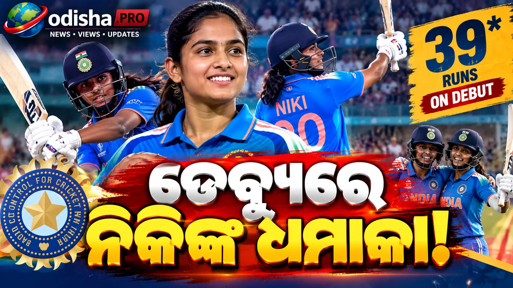 ଡେବ୍ୟୁରେ ନିକି ପ୍ରସାଦଙ୍କ ଦମଦାର ଇନିଂସ୍: ଚାପରେ ଶାନ୍ତ ରହି ଜିତାଇଲେ ଭାରତକୁ