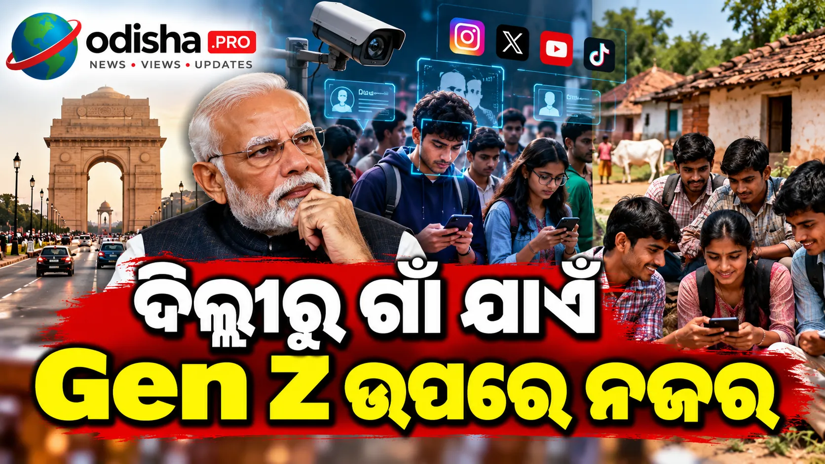 ଦିଲ୍ଲୀରୁ ଗାଁ ଯାଏଁ Gen Z ଉପରେ ନଜର, ଯୁବ ଭୋଟରଙ୍କୁ ନେଇ BJPର ନୂଆ ରଣନୀତି