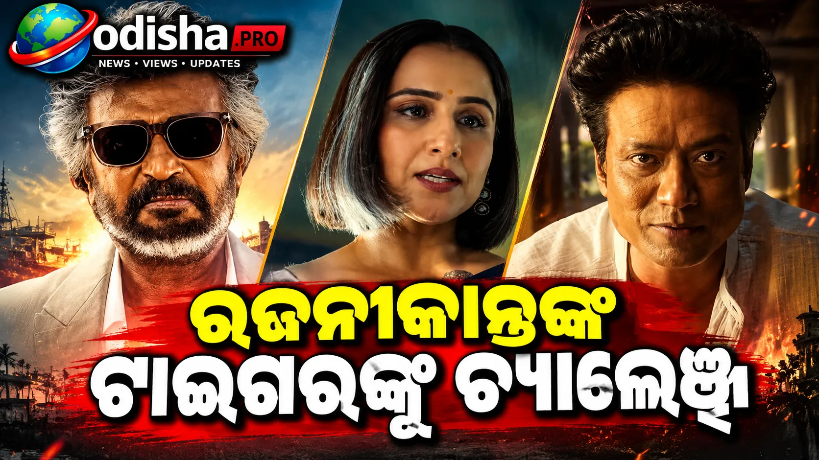 ‘Jailer 2’ରେ ରଜନୀକାନ୍ତଙ୍କ ଟାଇଗରଙ୍କୁ ଟକ୍କର ଦେବେ ଏହି ଖଳନାୟକ, ଜାଣନ୍ତୁ କିଏ କିଏ
