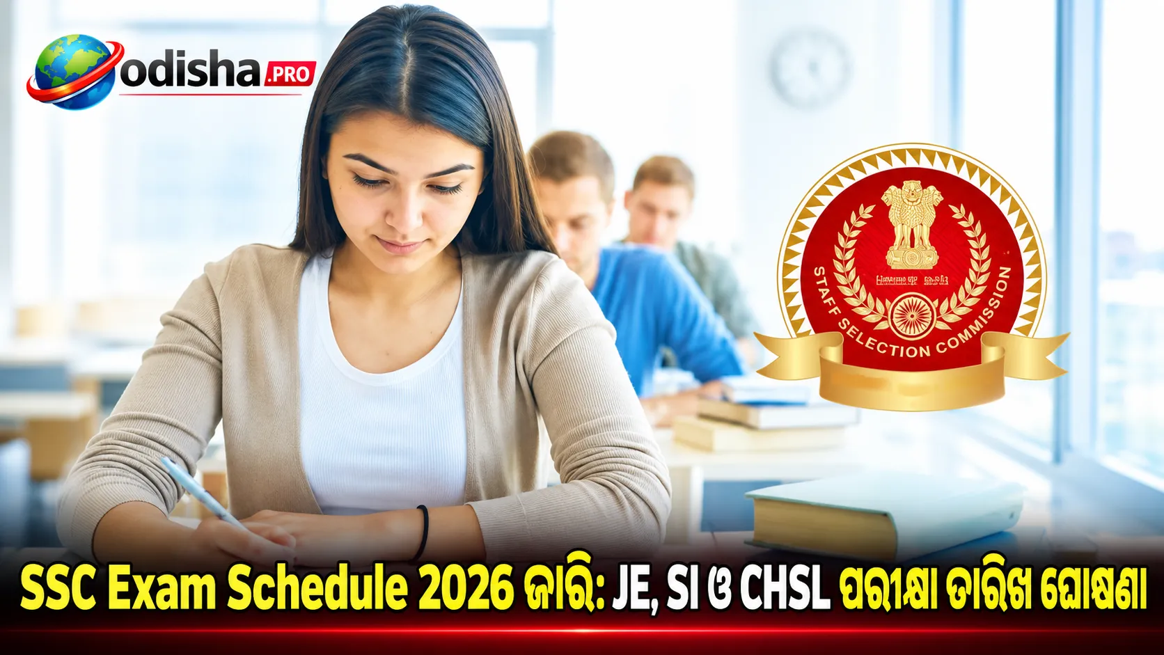 SSC Exam Schedule 2026 ଜାରି: JE, Delhi Police SI ଓ CHSL ପରୀକ୍ଷା ତାରିଖ ଘୋଷଣା