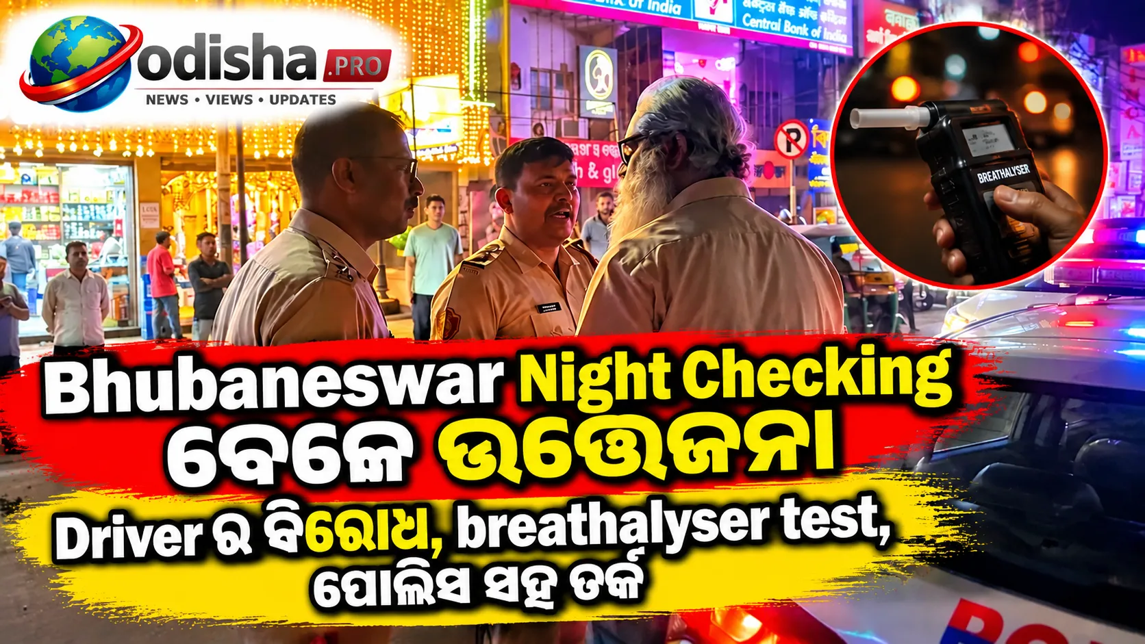 Bhubaneswar Night Checking ବେଳେ ଉତ୍ତେଜନା: Breathalyser Testକୁ Driverଙ୍କ ବିରୋଧ, Police ସହ ତର୍କ