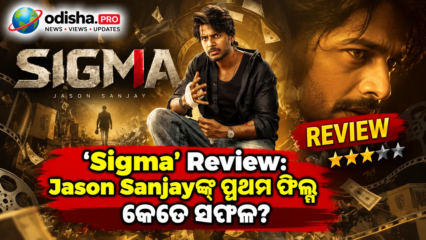 ‘Sigma’ Review: Jason Sanjayଙ୍କ ଡେବ୍ୟୁ ଫିଲ୍ମରେ ହିଷ୍ଟର ରୋମାଞ୍ଚ ଫିକା, ଟେନ୍‌ସନ୍‌ ଓ ନୂଆପଣର ଅଭାବ
