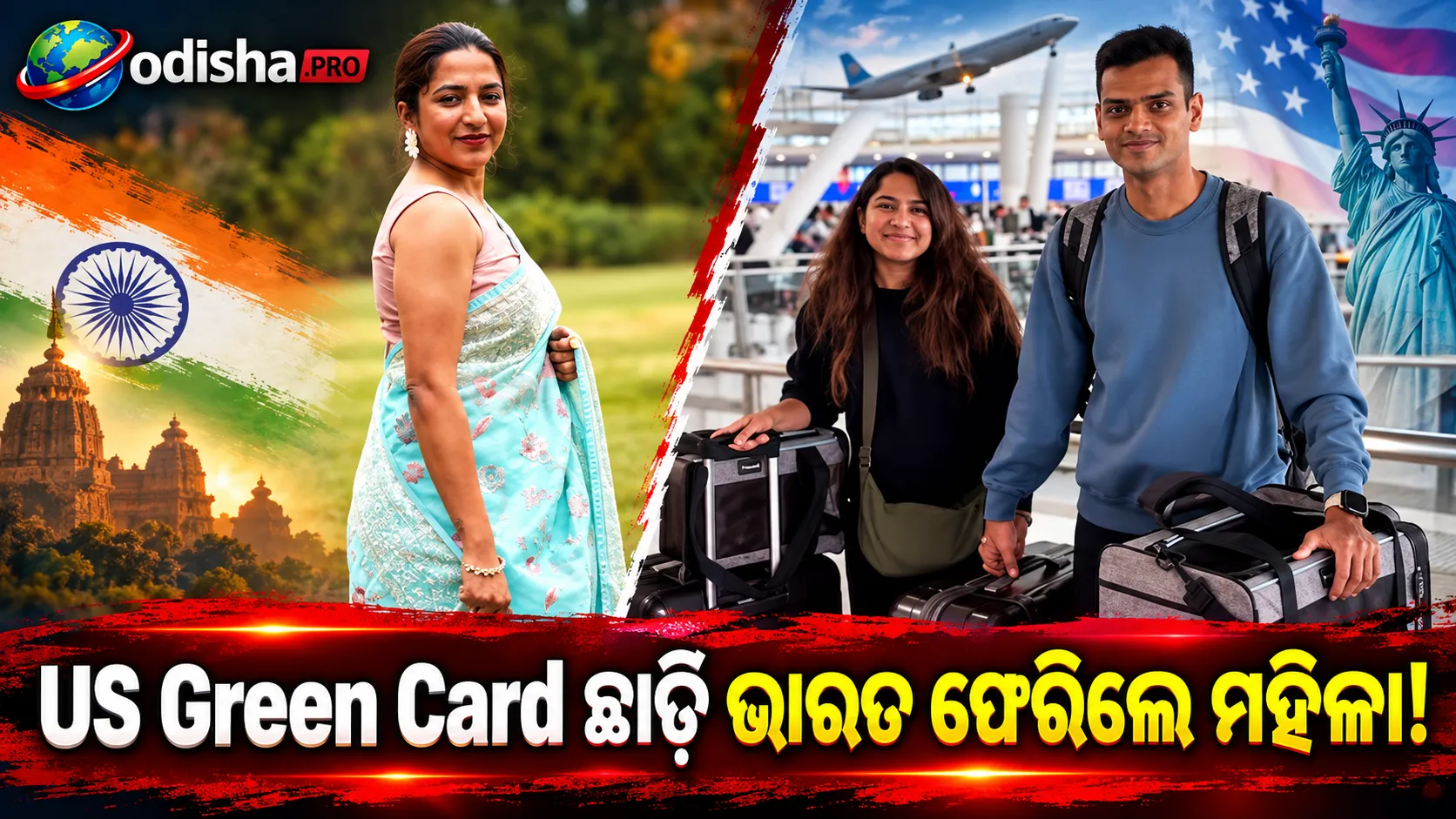 US Green Card ଛାଡ଼ି ଭାରତ ଫେରିଲେ ମହିଳା, ଶୂନ୍ୟରୁ Startup ଗଢ଼ିବାକୁ ନେଲେ ବଡ଼ ସିଦ୍ଧାନ୍ତ