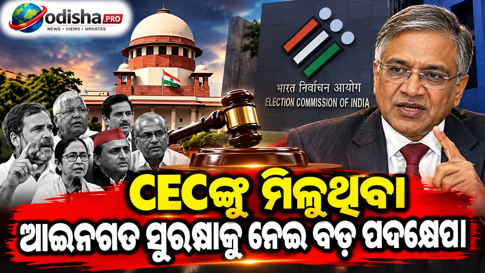 CECଙ୍କୁ ଆଇନଗତ ସୁରକ୍ଷା ପ୍ରସଙ୍ଗ: ୨୦୨୩ ଆଇନର ଧାରା ୧୬କୁ ଚ୍ୟାଲେଞ୍ଜ କରି SC ଯିବ INDIA ବ୍ଲକ୍