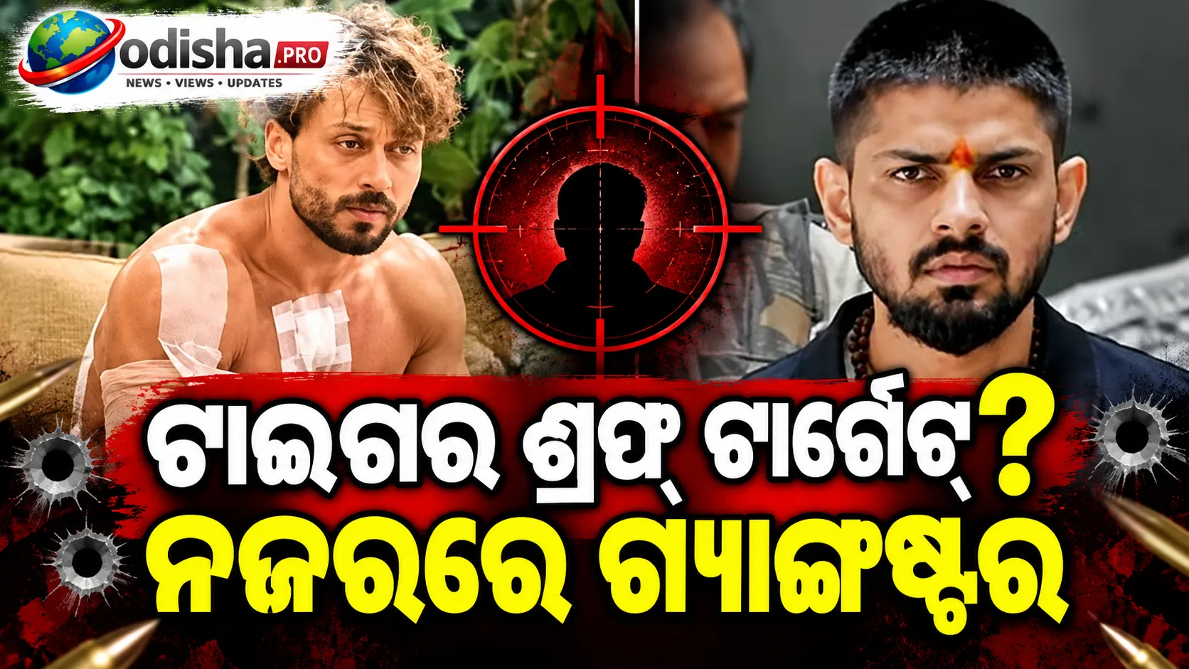 ଟାଇଗର ଶ୍ରଫ୍‌ ଗୁଳିକାଣ୍ଡ ମାମଲା: ଲରେନ୍ସ ବିଷ୍ଣୋଇଙ୍କ ଆମେରିକାସ୍ଥିତ ସହଯୋଗୀ ରନ୍ଦୀପ ମଲିକଙ୍କ ଭୂମିକା ଉପରେ ପୋଲିସର ନଜର