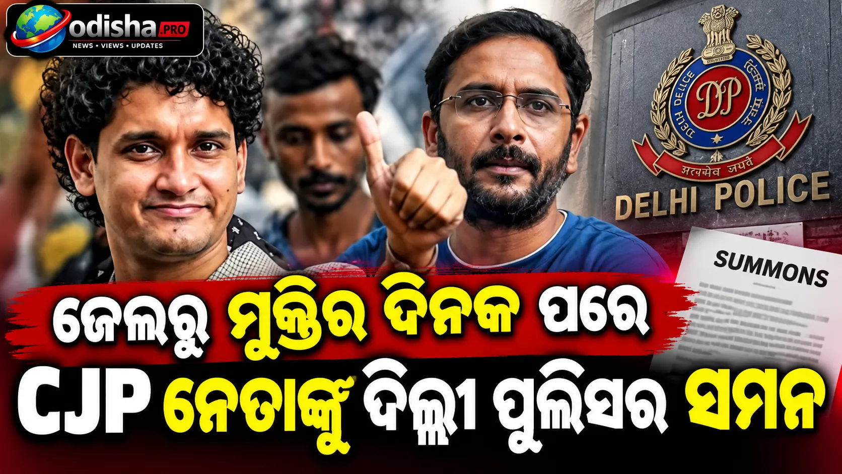 ଜେଲ୍‌ରୁ ମୁକ୍ତିର ଦିନକ ପରେ CJP ନେତା ସୌରଭ ଦାସ ଓ ଆଶୁତୋଷ ରଙ୍କାଙ୍କୁ ଦିଲ୍ଲୀ ପୁଲିସର ସମନ