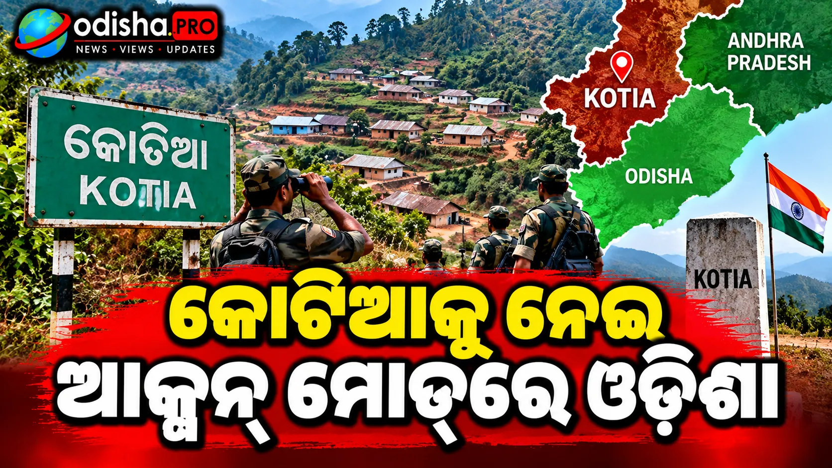 କୋଟିଆ ବିବାଦ ତେଜ: ଆନ୍ଧ୍ର ବିରୋଧରେ ପୁଣି ସୁପ୍ରିମକୋର୍ଟ ଯିବ ଓଡ଼ିଶା, ଅବମାନନା ପିଟିସନ୍‌ ଉପରେ ପ୍ରସ୍ତୁତି
