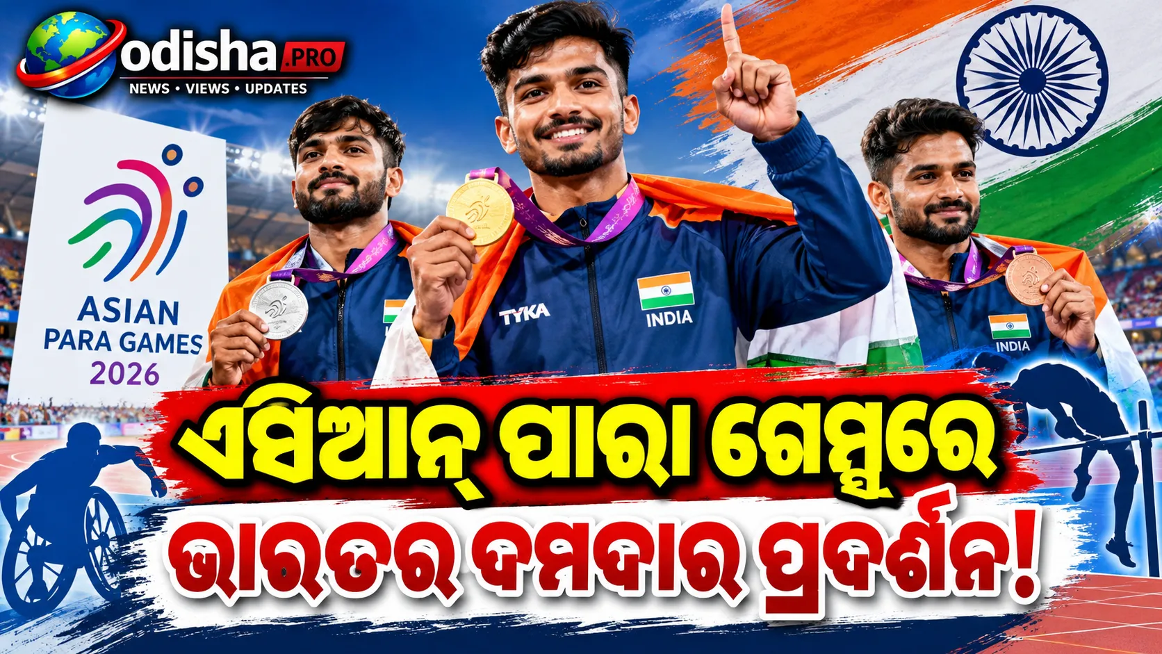 ଏସିଆନ୍ ପାରା ଗେମ୍ସରେ ଭାରତର ସ୍ୱର୍ଣ୍ଣିମ ସ୍ୱିପ୍‌, ହାଇଜମ୍ପରେ ଶୈଳେଶଙ୍କ ରେକର୍ଡ