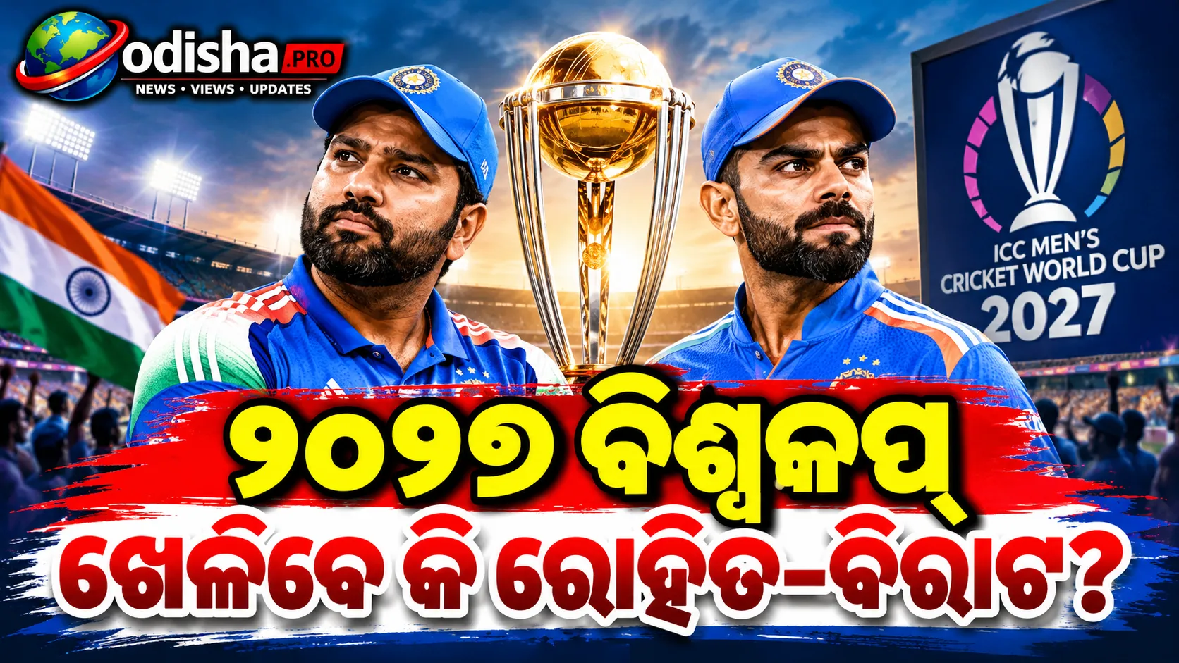 ୨୦୨୭ ବିଶ୍ୱକପ୍‌ ଖେଳିବେ ରୋହିତ-ବିରାଟ୍‌? BCCI ଅଧ୍ୟକ୍ଷ ମିଥୁନ ମନହାସଙ୍କ ବଡ଼ ବୟାନ