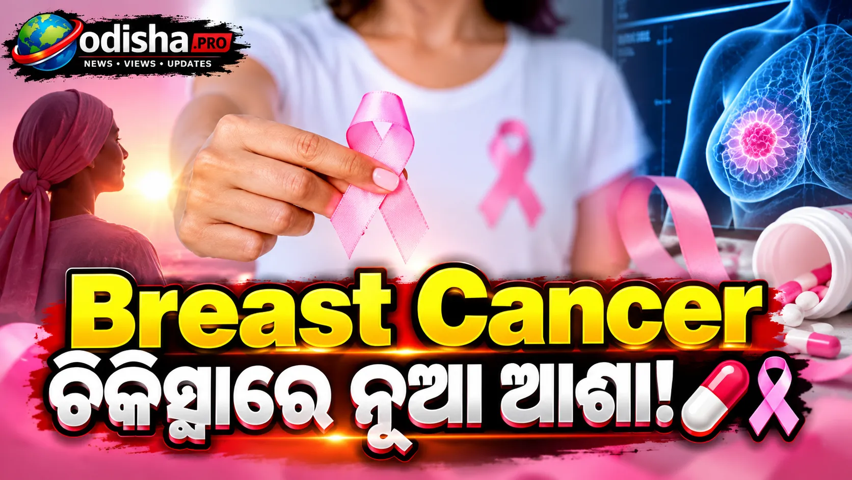 ପ୍ରତିଦିନ ଗୋଟିଏ ଗୋଳି, ୩୦% କମିଲା Breast Cancer ପୁନରାବୃତ୍ତି ଆଶଙ୍କା; US FDAରେ Rocheର ବଡ଼ ପରୀକ୍ଷା