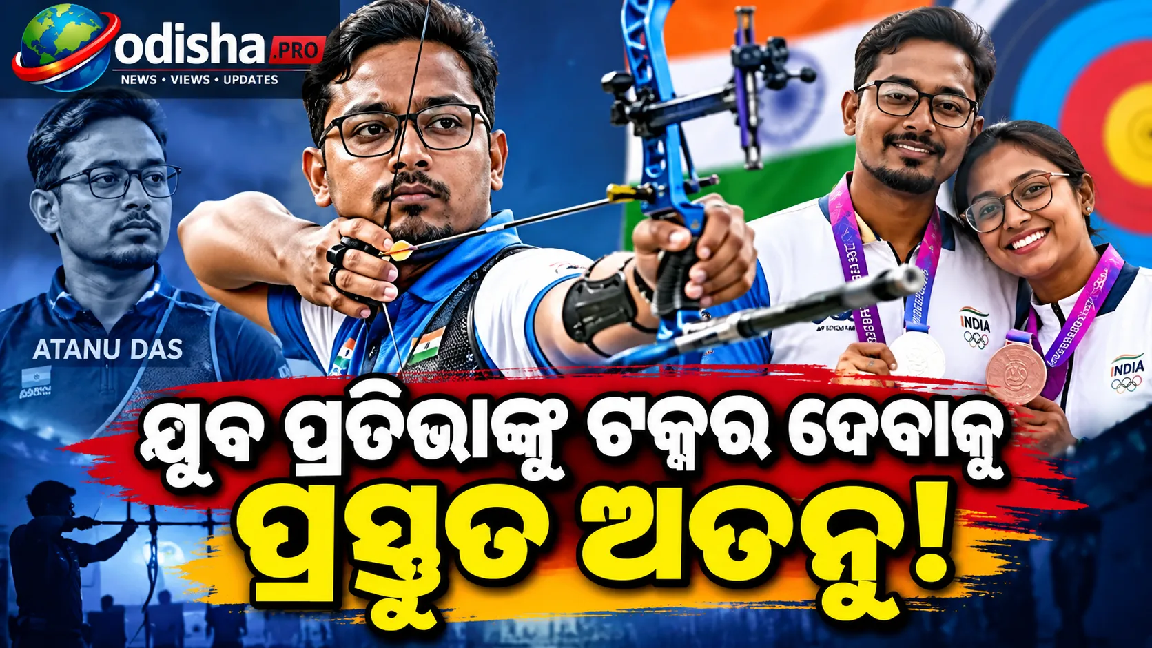 ଯୁବ ଧନୁର୍ଦ୍ଧରଙ୍କ ଚ୍ୟାଲେଞ୍ଜରେ ଆହୁରି ତୀବ୍ର ଅତନୁଙ୍କ ପ୍ରତିସ୍ପର୍ଦ୍ଧୀ ଜୋସ୍!