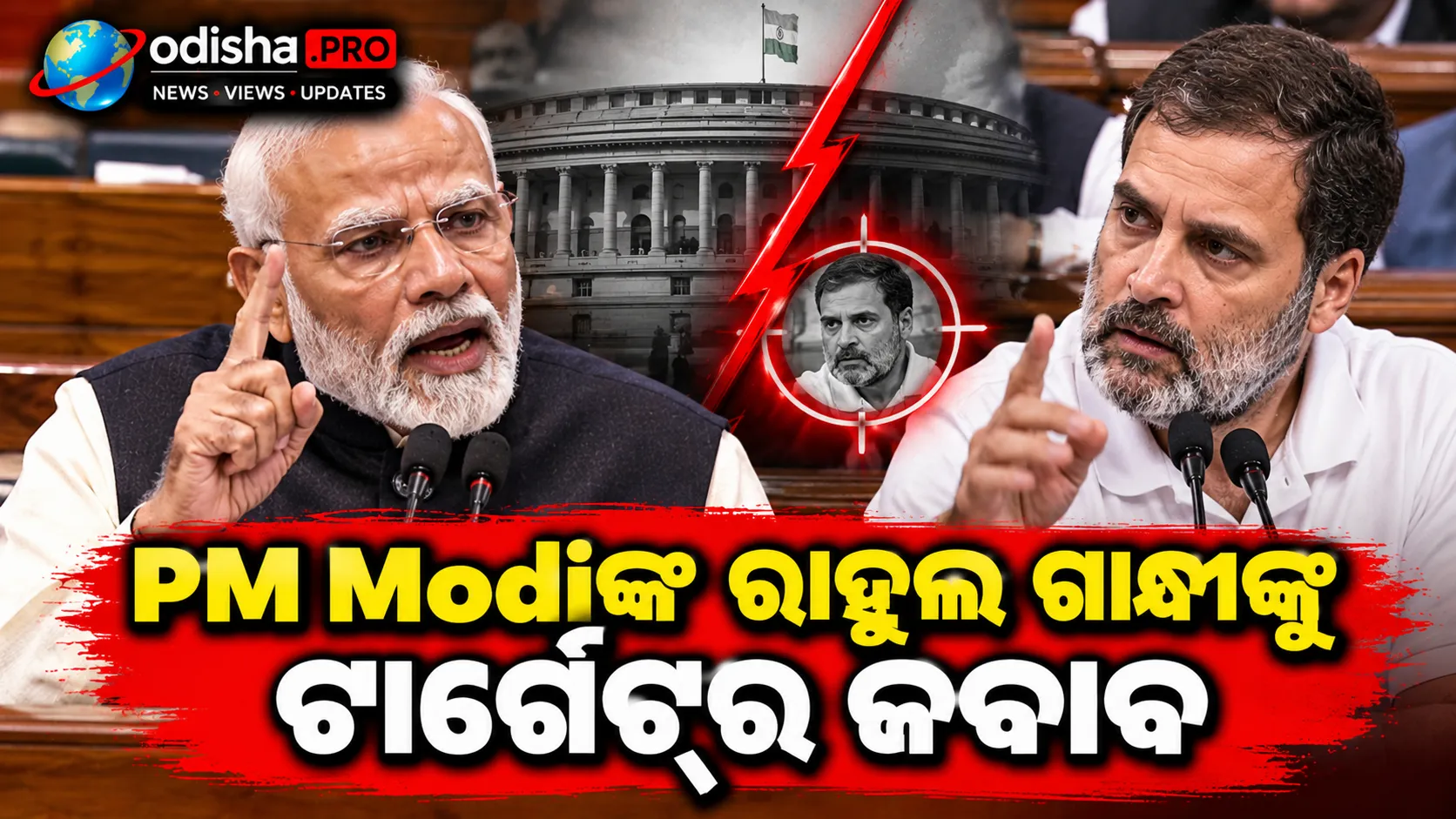 PM Modiଙ୍କ ରାହୁଲ ଗାନ୍ଧୀଙ୍କୁ ଟାର୍ଗେଟ୍‌ର ଜବାବ: ‘ରାହୁଲ ପ୍ରଧାନମନ୍ତ୍ରୀ ହେବେ, ଏବେ କାହିଁକି ଚିନ୍ତା?’